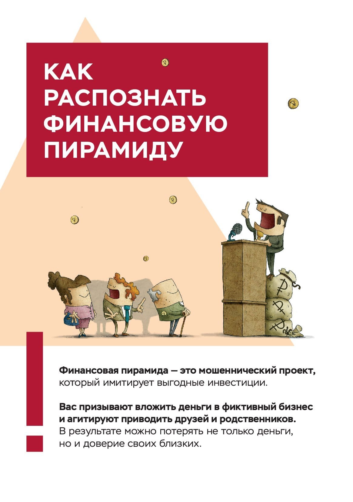 финансовые-пирамиды_00001.jpg