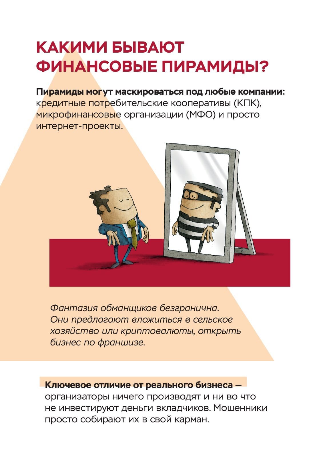 финансовые-пирамиды_00002.jpg