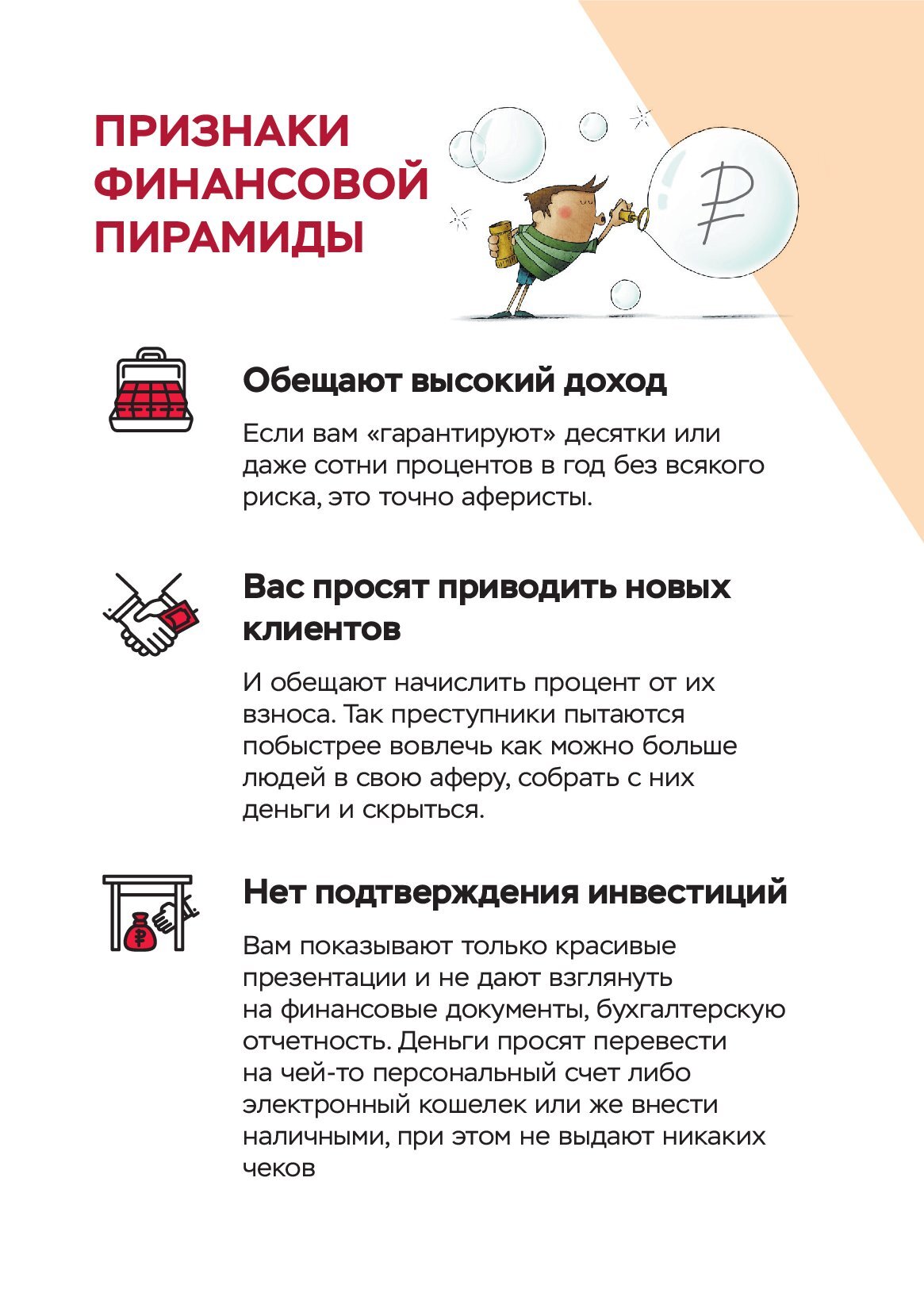 финансовые-пирамиды_00003.jpg