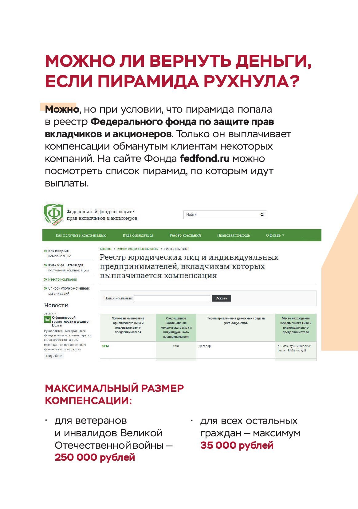 финансовые-пирамиды_00004.jpg